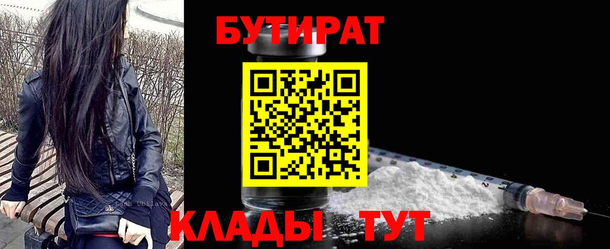 Мариинск  Бутират GHB  Вход с VPN 