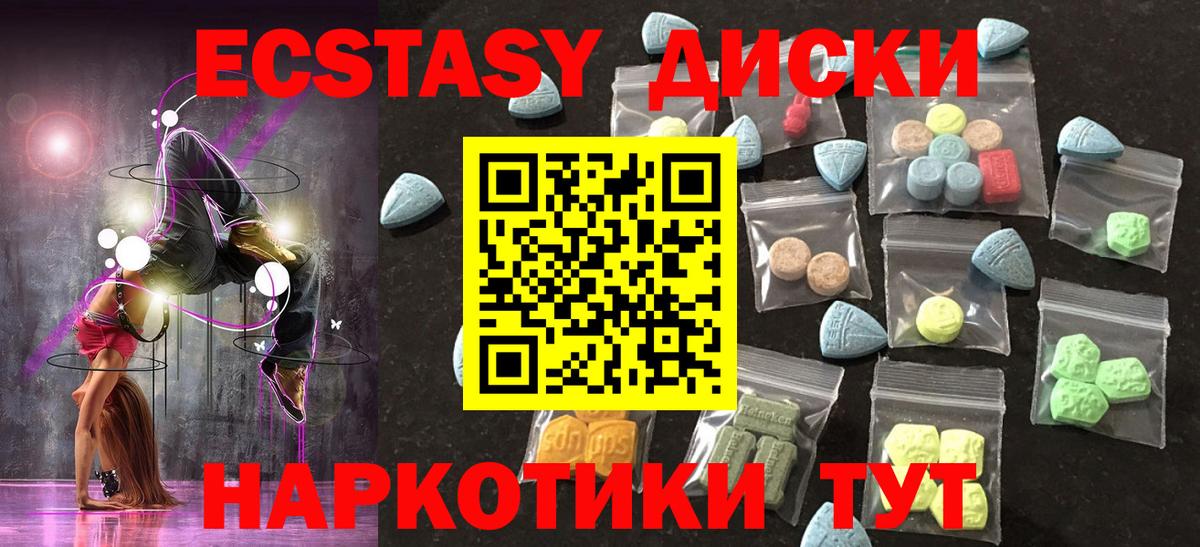 Экстази MDMA Мариинск