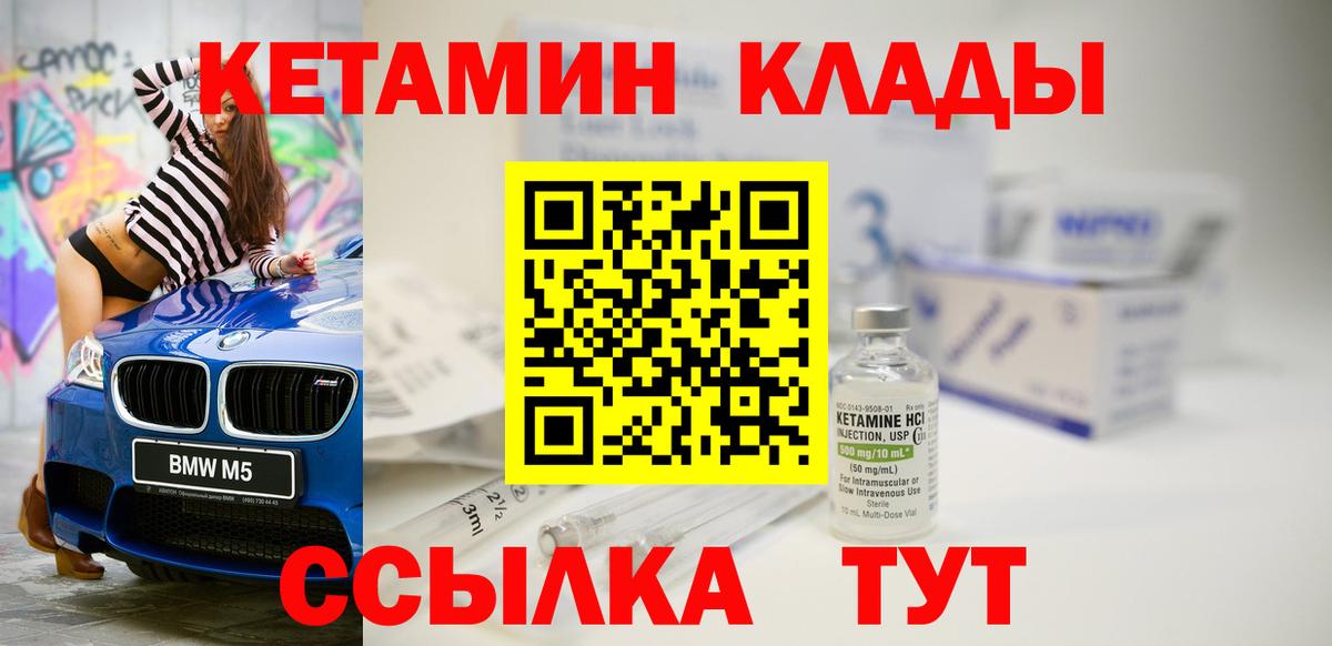 Кетамин VHQ  Вход с VPN  Мариинск 