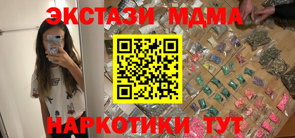 МДМА кристаллы  Вход с VPN  Мариинск 