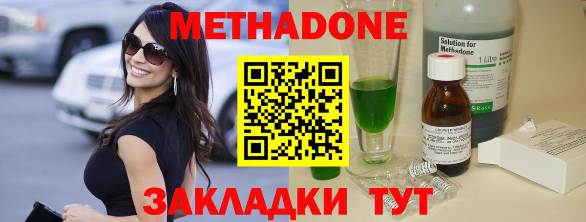 МЕТАДОН methadone  Вход с VPN  Мариинск  МЕТАДОН белоснежный 